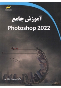 آموزش جامع photoshop 2022