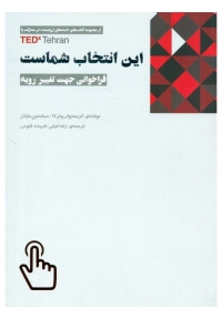 این انتخاب شماست