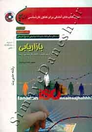 بازاریابی - مطابق با آخرین تغییرات کنکور کارشناسی ارشد