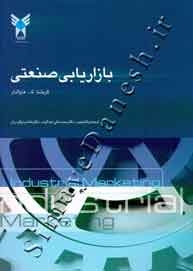 بازاریابی صنعتی