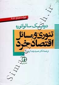 تئوری و مسائل اقتصاد خرد