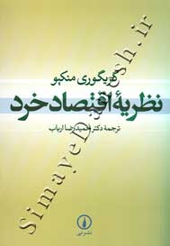 نظریه اقتصاد خرد
