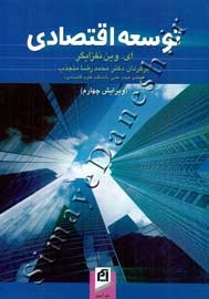 توسعه اقتصادی