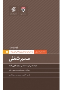 مسیر شغلی