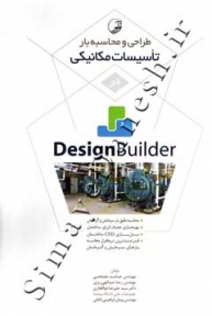 طراحی و محاسبه بار تاسیسات مکانیکی در Design Builder
