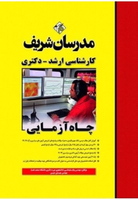 چاه آزمایی ( کارشناسی ارشد - دکتری )