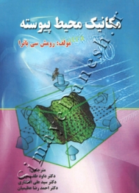 مکانیک محیط پیوسته