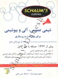 شیمی عمومی آلی و بیوشیمی برای بهداشت و پرستاری ترجمه از ویرایش دوم