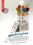 مجموعه آزمون های تضمینی مصاحبه حضوری