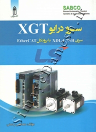 سرو درایو XGT سری XDL-L7NH با پروتکل EtherCAT