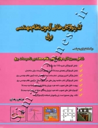 کلید واژگان طلایی آزمون نظام مهندسی برق (