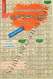 نمونه آزمونهای مستند و پرتکرار برگزار شده استخدامی اصول حسابداری