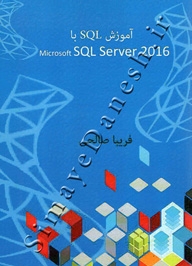 آموزش SQL با Microsoft SQL SERVER 2016