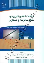 حفاظت کاتدی کاربردی خطوط لوله و مخازن