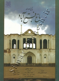 تاریخ و معماری باغ فتح آباد