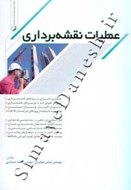 عملیات نقشه برداری 9786001681172