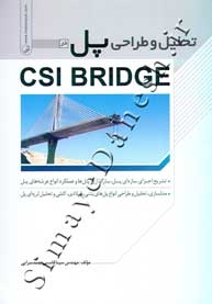 تحلیل و طراحی پل در CSI BRIDGE