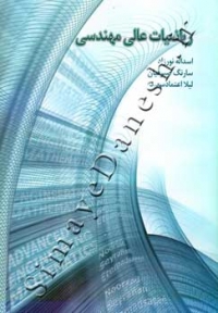 ریاضیات عالی مهندسی