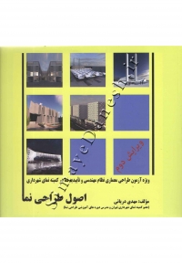 اصول طراحی نما ویژه طراحی معماری نظام مهندسی و تاییدیه نما در کمیته نمای شهرداری