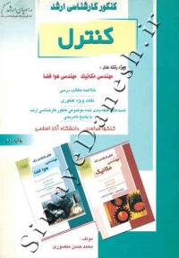 کنکور کارشناسی ارشد کنترل