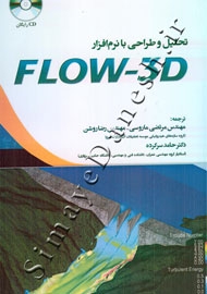 تحلیل و طراحی با نرم افزار Flow-3D