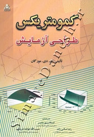 کمومتریکس ( طراحی آزمایش )