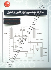مدارک مهندسی ابزار دقیق و کنترل