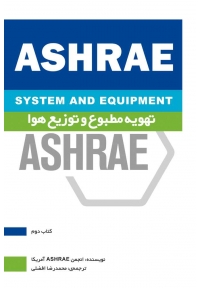 موضوعی ASHRAE تهویه مطبوع و توزیع هوا