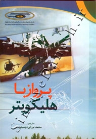 پرواز هلیکوپتر