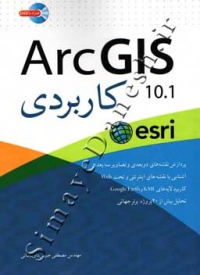 arc gis 10.1 کاربردی