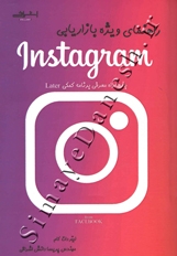 راهنمای ویژه بازاریابی Instagram