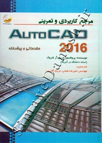مرجع کاربردی و تمرینی AutoCAD 2016