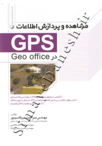 مشاهده و پردازش اطلاعات GPS در GEO OFFICE