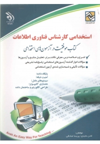 استخدامی کارشناس فناوری اطلاعات