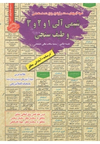 نمونه آزمونهای مستند و پر تکرار برگزار شده استخدامی شیمی آلی 1 و 2 و 3 و طیف سنجی