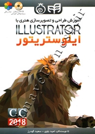 آموزش طراحی و تصویرسازی هنری با ILLUSTRATOR ایلوستریتور