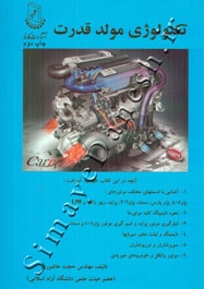 تکنولوژی مولد قدرت