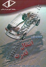 تکنولوژی انتقال قدرت