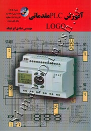آموزش PLC مقدماتی LOGO