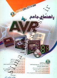 راهنمای جامع AVR ( مثلث نارنجی )