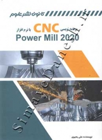 برنامه نویسی cnc  با نرم افزار Power mill 2020