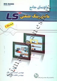 راهنمای جامع مانیتورینگ صنعتی LS