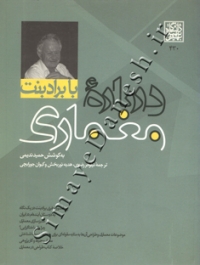 با براد بنت ، دربارۀ معماری