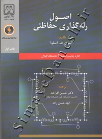 اصول رله گذاری حفاظتی