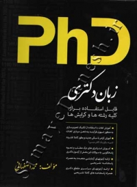 PHD زبان دکتری