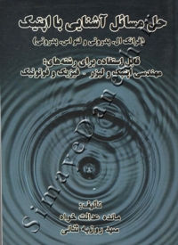 حل مسائل آشنایی با اپتیک پدروتی