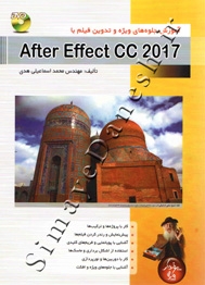 آموزش جلوه های ویژه و تدوین فیلم با After Effect CC 2017