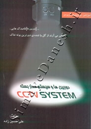 دوربین ها و سیستم مدار بسته CCTV SYSTEM