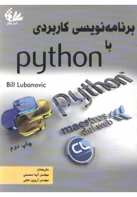 برنامه‌نویسی کاربردی با Python