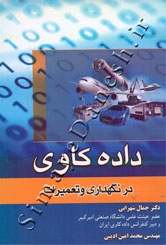 داده کاوی در نگهداری و تعمیرات